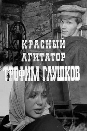 Póster de Красный агитатор Трофим Глушков