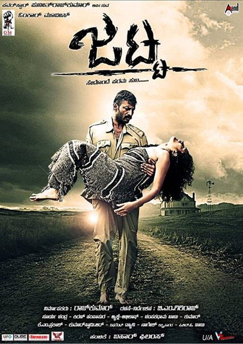 Póster de ಜಟ್ಟ
