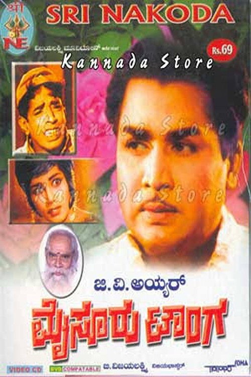 Póster de ಮೈಸೂರು ಟಾಂಗ