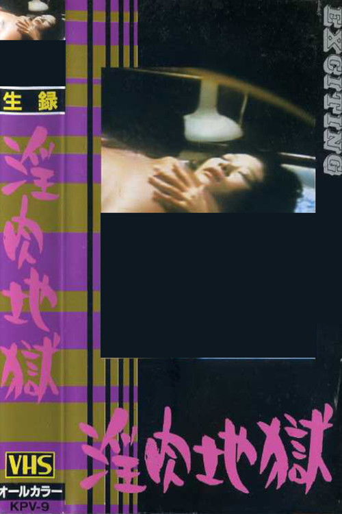Póster de 襲われた売春婦