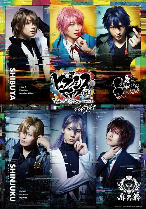 Póster de 『ヒプノシスマイク-Division Rap Battle-』Rule the Stage -track.2-