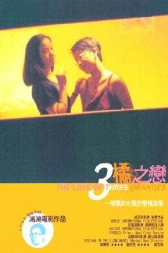 Póster de 三橘之戀