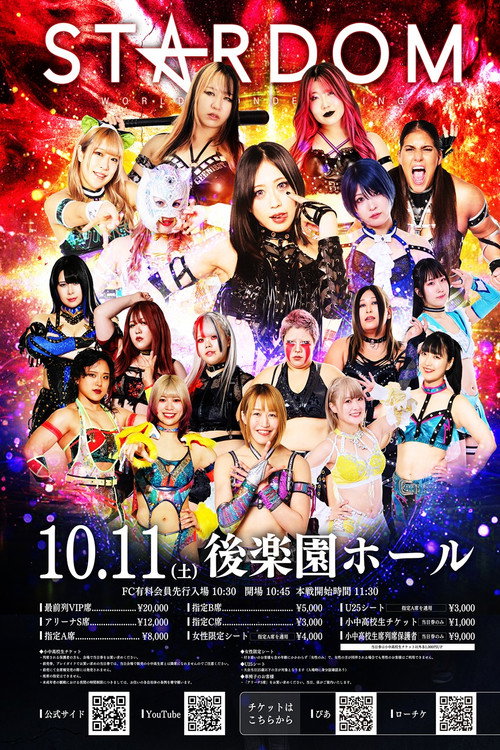 Póster de STARDOM in KORAKUEN 2025 Oct.