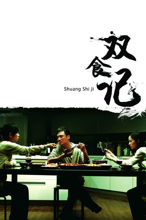 Póster de 双食记