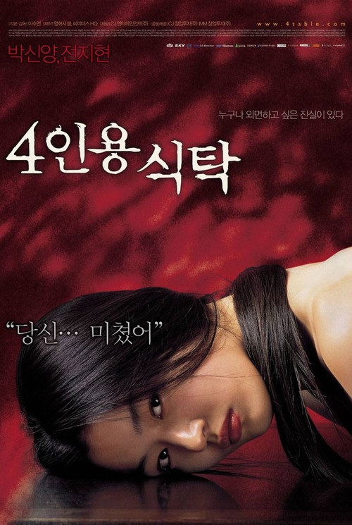 Póster de 4인용 식탁