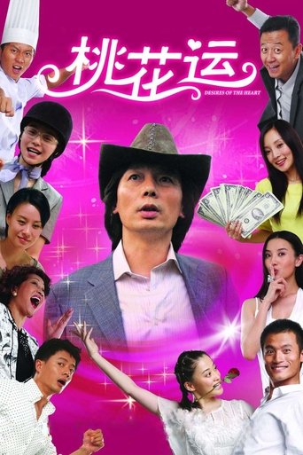 Póster de 桃花运