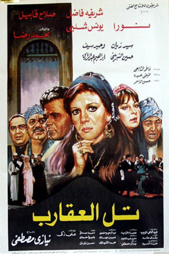 Póster de تل العقارب