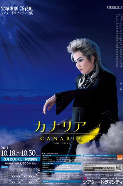 Póster de カナリア