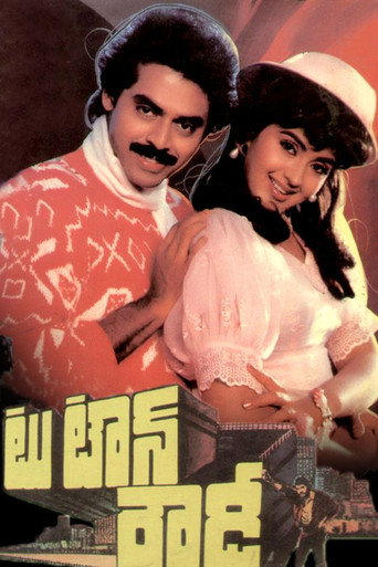 Póster de టూ టౌన్ రౌడీ