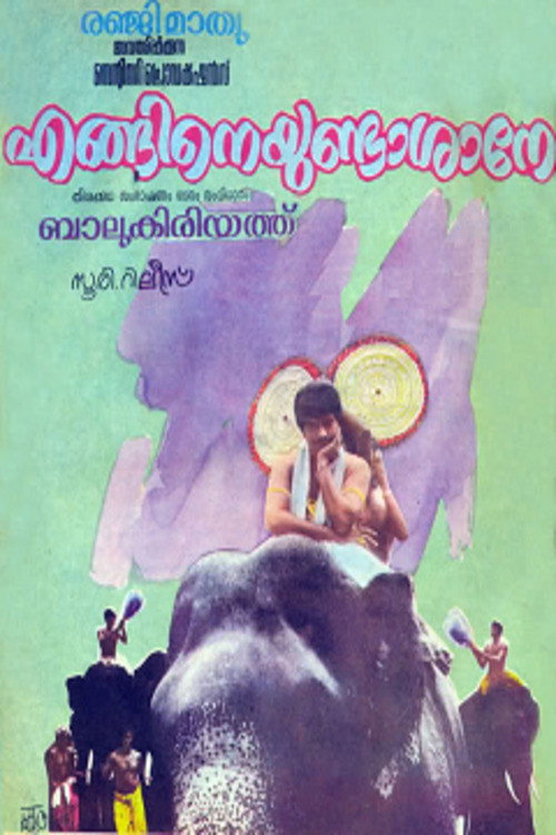 Póster de എങ്ങിനെയുണ്ടാശാനെ