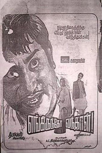 Póster de எங்கிருந்தோ வந்தாள்