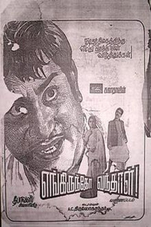 Póster de எங்கிருந்தோ வந்தாள்