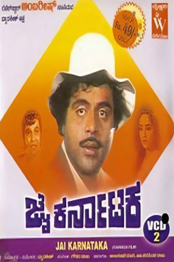 Póster de ಜೈ ಕರ್ನಾಟಕ