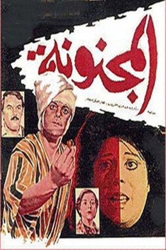 Póster de المجنونة
