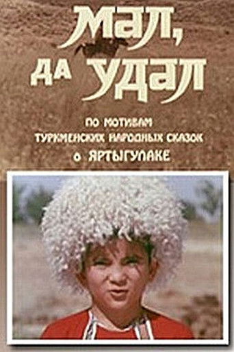 Póster de Яртыгулак