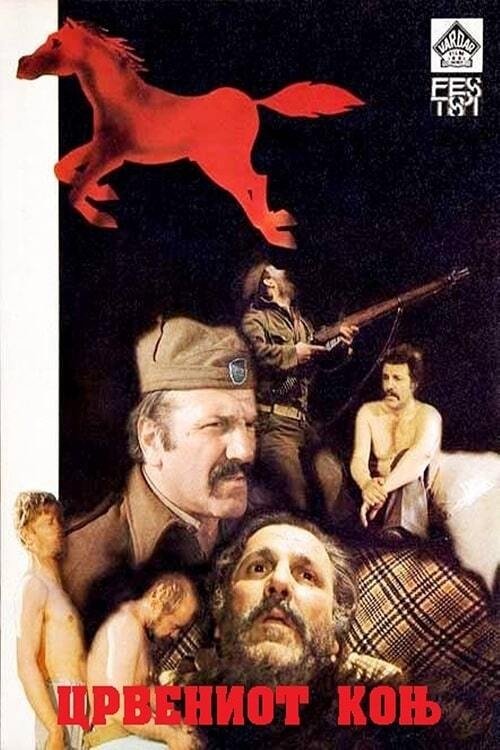 Póster de Црвениот коњ