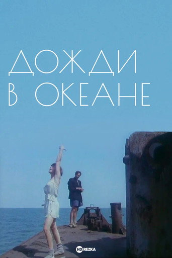 Póster de Rain in the Ocean