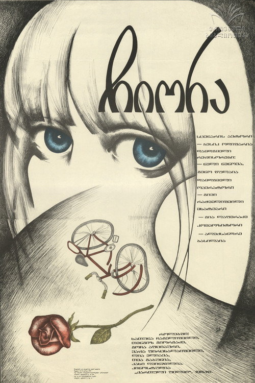Póster de ჩიორა