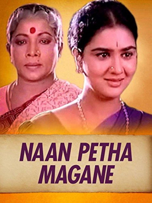 Póster de நான் பெத்த மகனே