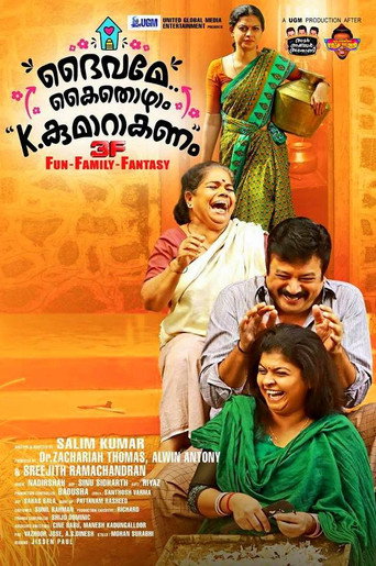 Póster de ദൈവമേ കൈതൊഴാം, കെ. കുമാറാകണം