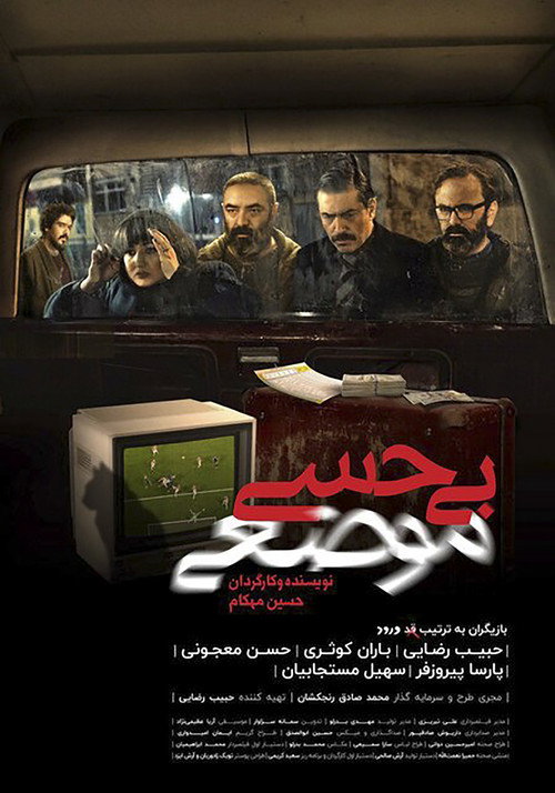 Póster de بی حسی موضعی