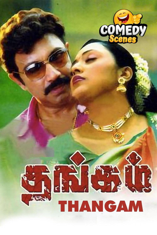 Póster de தங்கம்