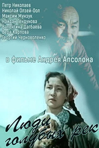 Póster de People of Blue Rivers