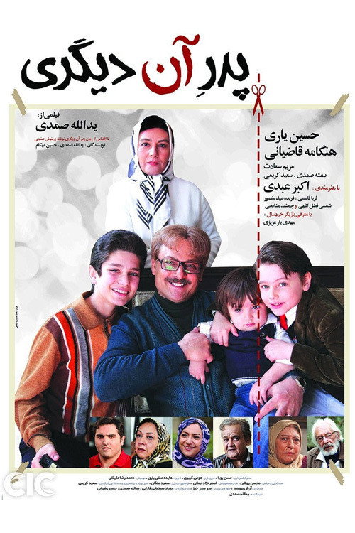 Póster de پدر آن دیگری