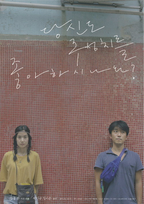 Póster de 당신도 주성치를 좋아하시나요?