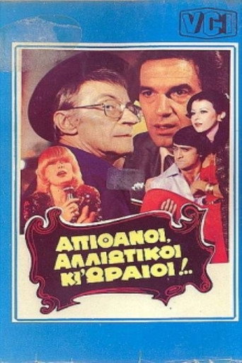 Póster de Απίθανοι αλλοιώτικοι κι ωραίοι....