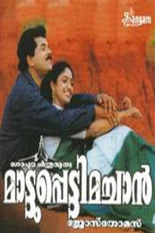 Póster de മാട്ടുപ്പെട്ടിമച്ചാൻ