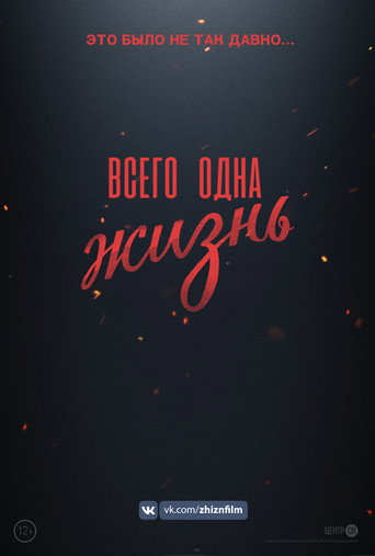 Póster de Just One Life