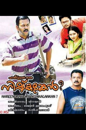 Póster de ഹരീന്ദ്രൻ ഒരു നിഷ്കളങ്കൻ ?
