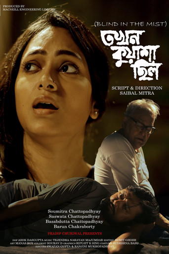 Póster de তখন কুয়াশা ছিল
