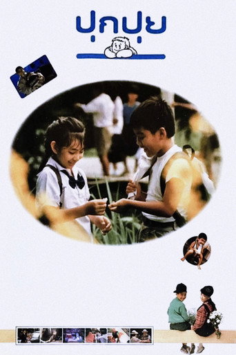 Póster de ปุกปุย