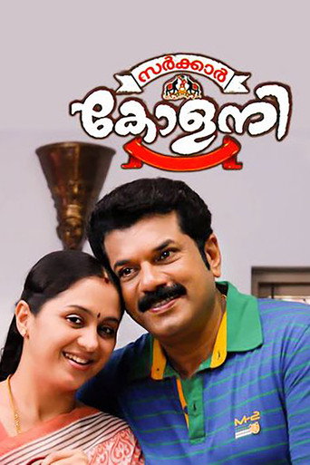 Póster de സർക്കാർ കോളനി
