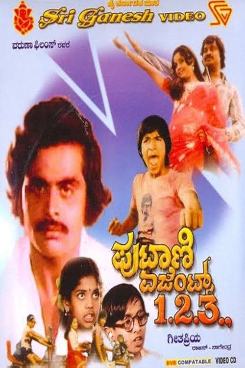 Póster de ಪುಟಾಣಿ ಏಜೆಂಟ್ಸ್ ೧೨೩
