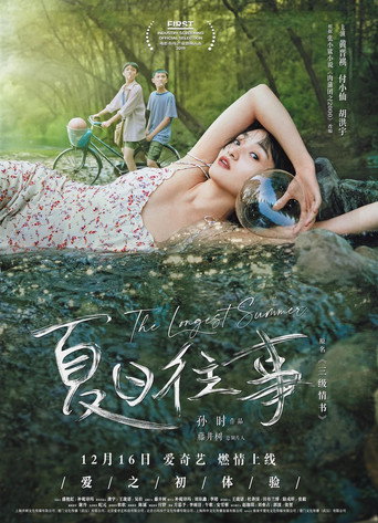 Póster de 夏日往事