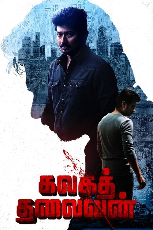 Póster de கலகத்  தலைவன்