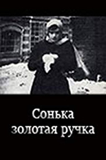 Póster de Сонька Золотая ручка