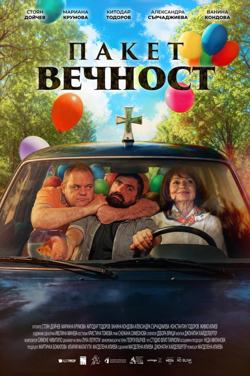 Póster de Пакет вечност