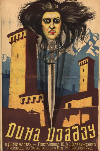 Póster de Дина Дза-Дзу