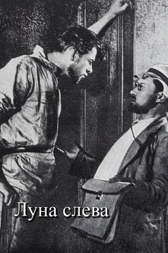 Póster de Луна слева