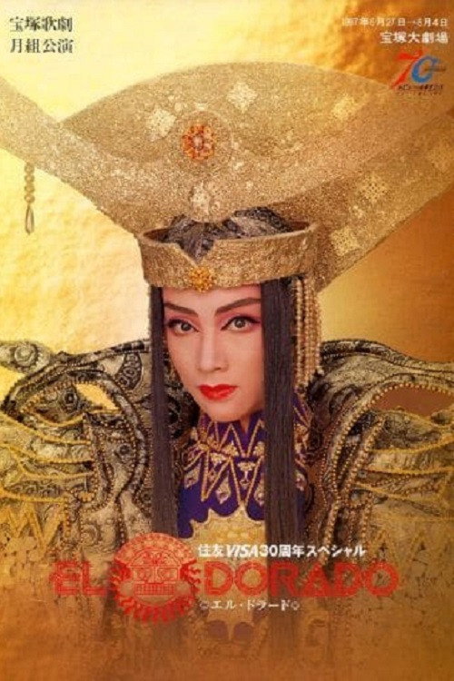 Póster de エル・ドラード