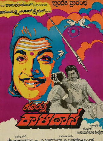 Póster de ಕವಿರತ್ನ ಕಾಳಿದಾಸ