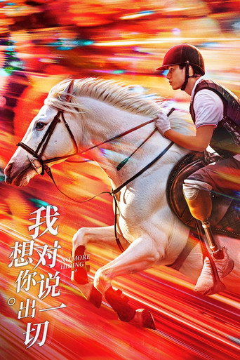 Póster de 我想对你说出一切