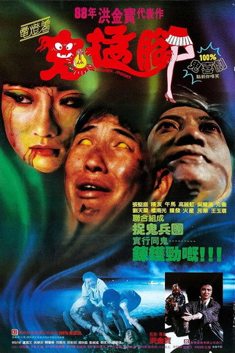 Póster de 鬼掹脚