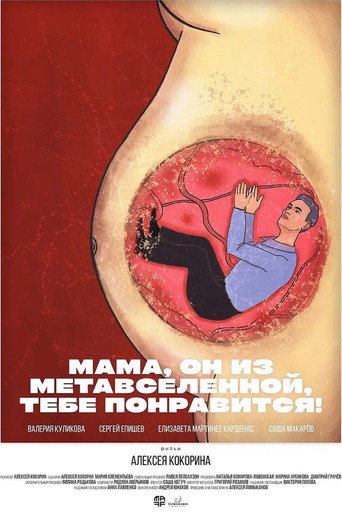 Póster de Мама, он из метавселенной, тебе понравится!