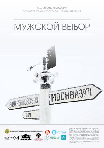 Póster de Мужской выбор