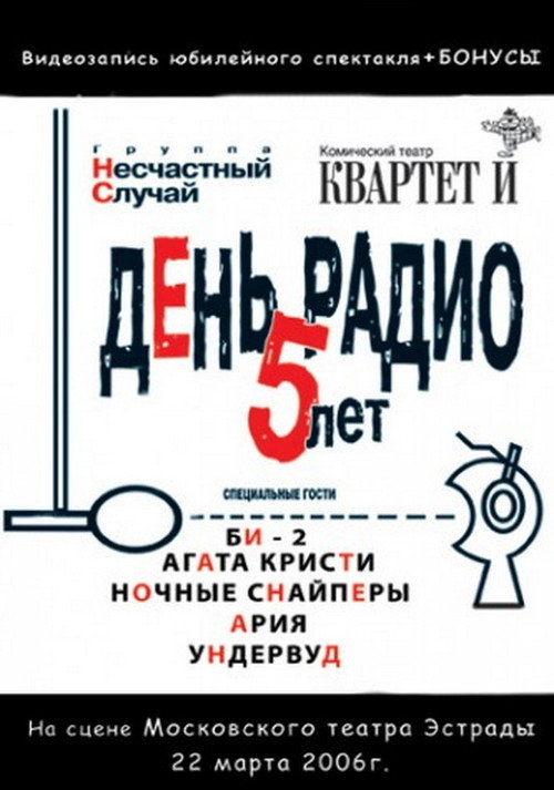 Póster de День Радио. 5 лет